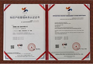 知識產(chǎn)權(quán)管理體系認(rèn)證證書